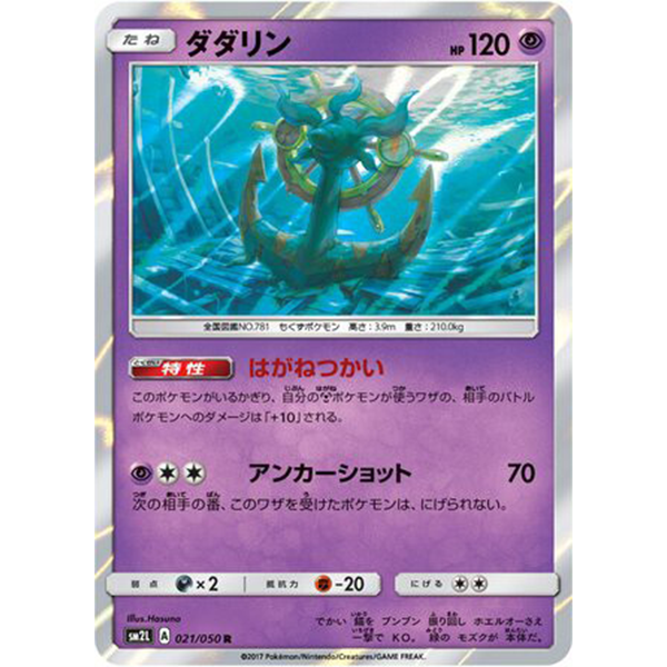 Sinistrail holographique - sm2L Alolan Moonlight - Missing No.
