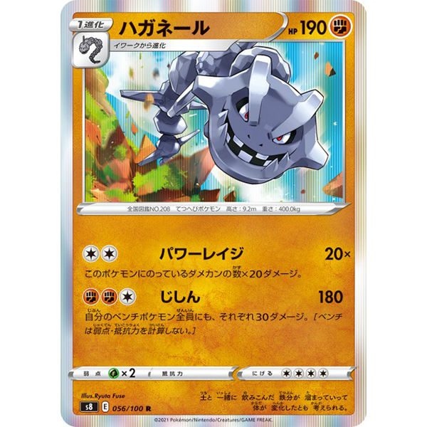 Steelix holographique - s8 Fusion Arts - Missing No.