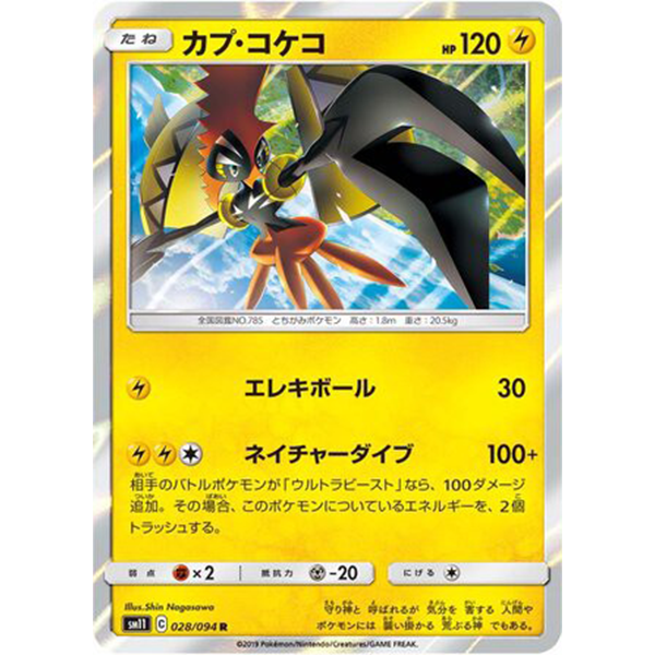 Tokorico holographique - sm11 Miracle Twins - Missing No.