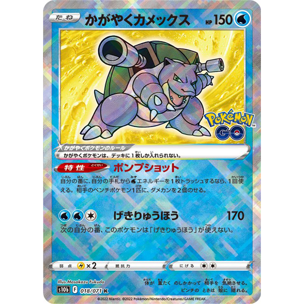 Tortank Kagayaku - s10b Pokémon GO - Missing No.