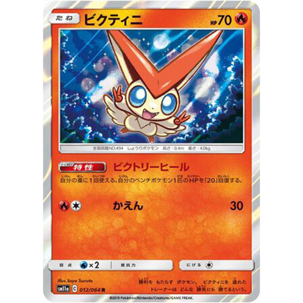 Victini holographique - sm11a Remix Bout - Missing No.