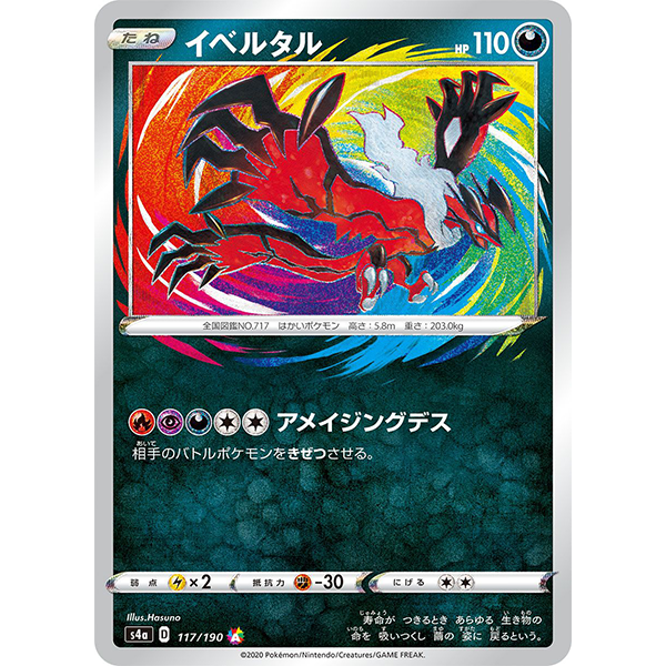 Yveltal Amazing Rare - s4a Shiny Star V - Missing No.