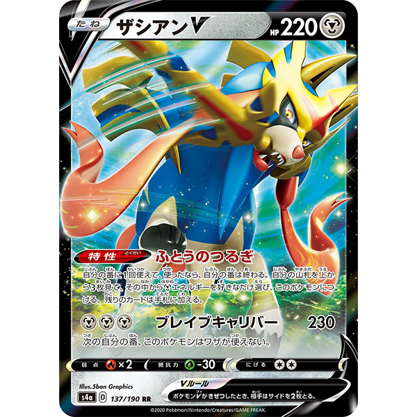 Zacian V - s4a Shiny Star V - Missing No.