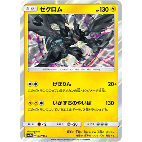 Zekrom holographique - sm8b Ultra Shiny GX - Missing No.