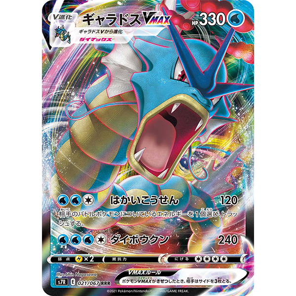 Leviator VMax - s7r Blue Sky Stream - Missing No.