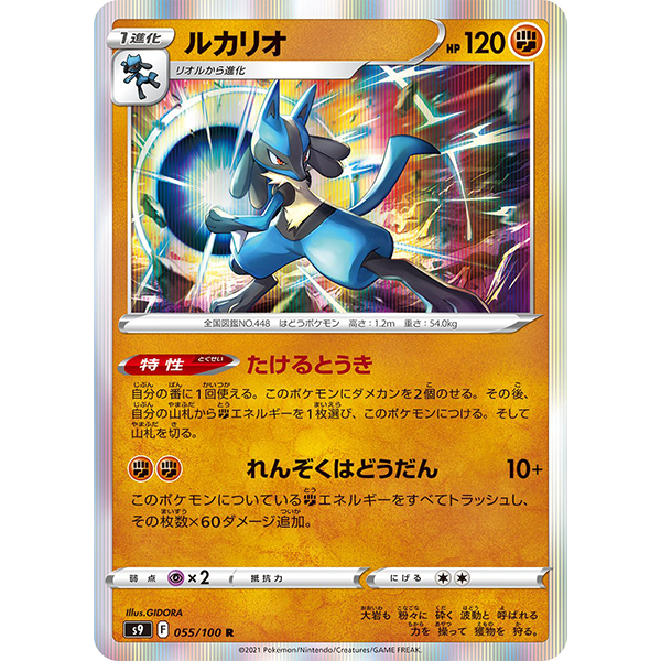 Lucario holographique - s9 Star Birth - Missing No.