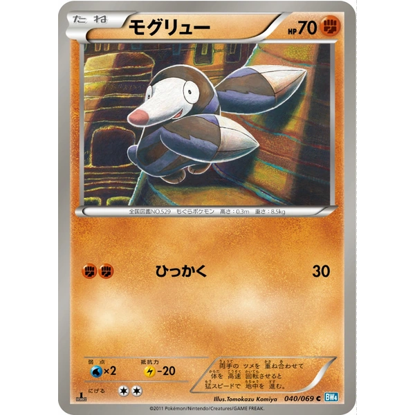 Rototaupe ed1 - BW4 Dark Rush