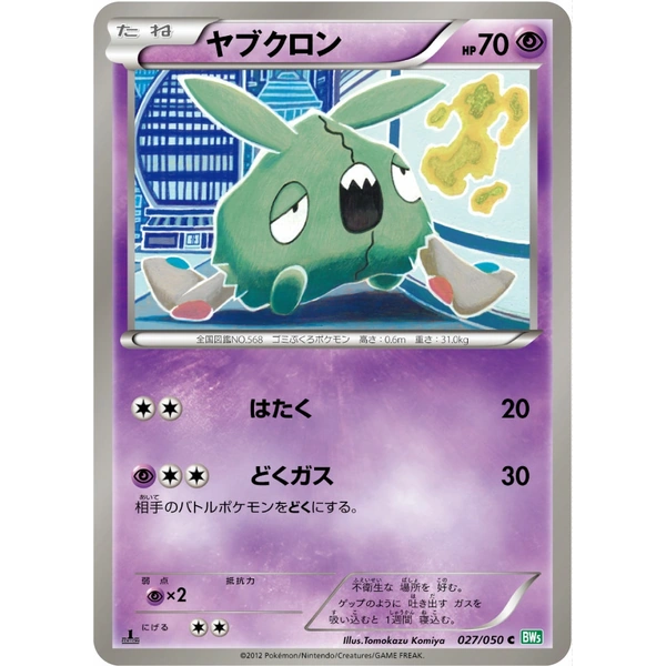 Miamiasme ed1 - BW5 Dragon Blast