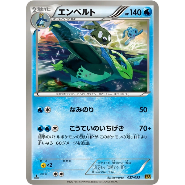 Pingoléon - EX Battle Boost