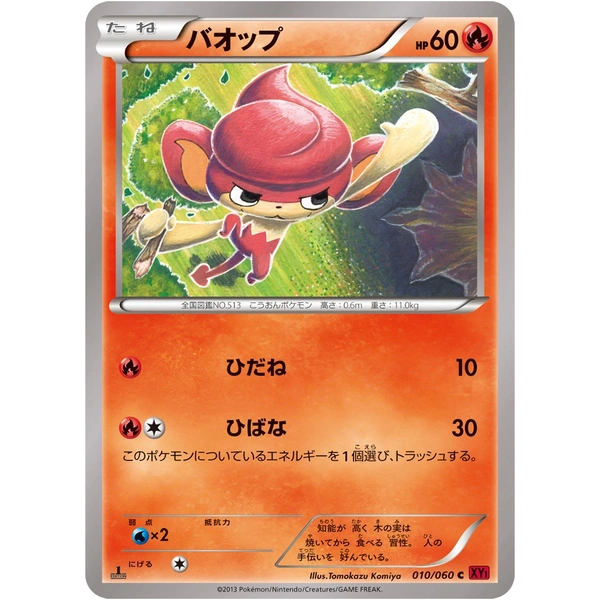 Flamajou ed1 - XY1 Collection Y