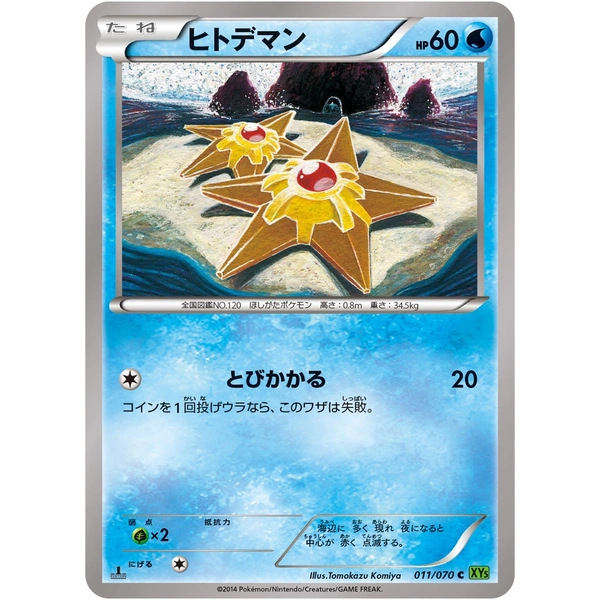 Stari ed1 - XY5 Tidal Storm