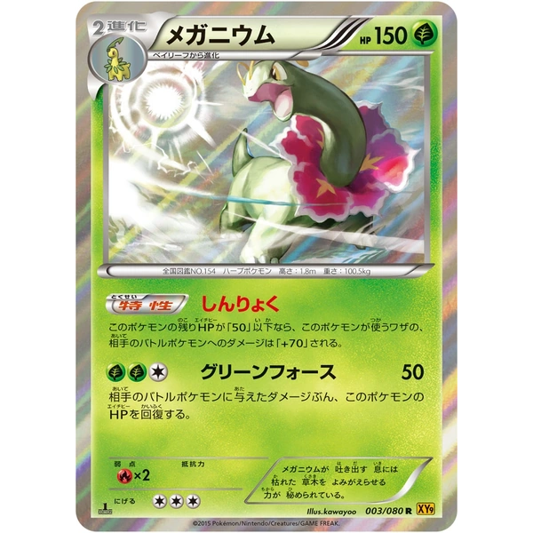 Meganium holographique - XY9 Rage of the Broken Heavens