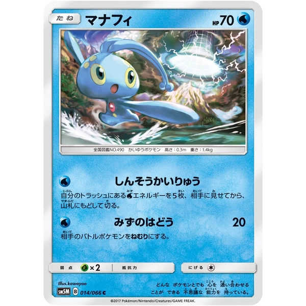 Manaphy - sm5M Ultra Moon