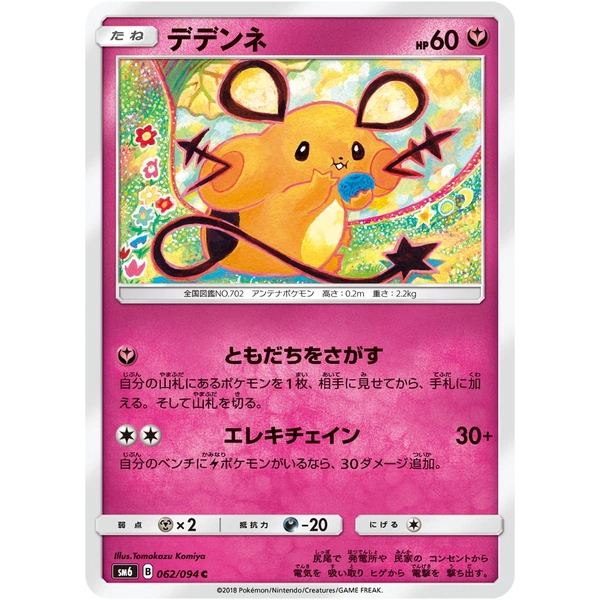 Dedenne - sm6 Forbidden Light
