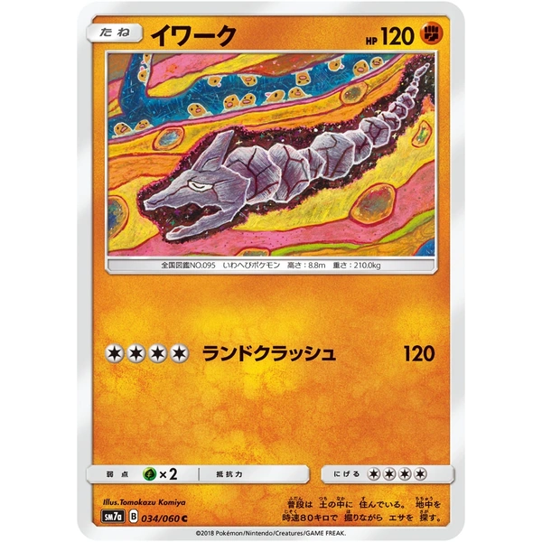 Onix - sm7a Thunderclap Spark