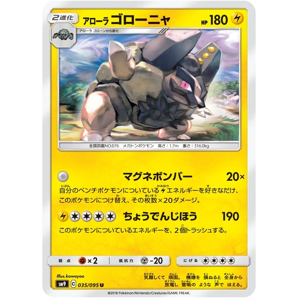 Grolem d'Alola - sm9 Tag Bolt