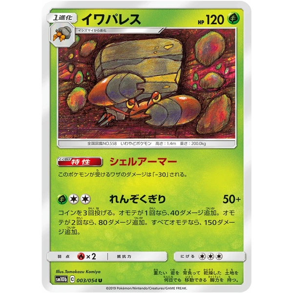 Crabaraque - sm10b Sky Legends