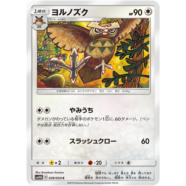Noarfang - sm10b Sky Legends