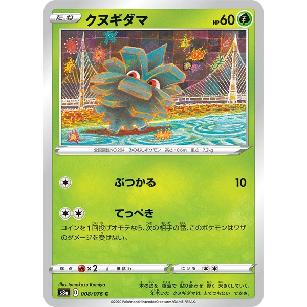 Pomdepik - s3a Legendary Heartbeat