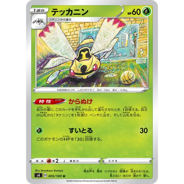 Ninjask - s4 Astonishing Volt Tackle