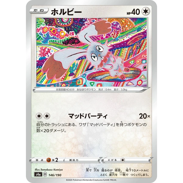 Sapereau - s4a Shiny Star V