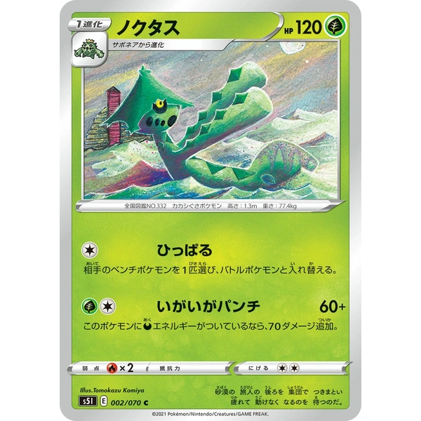 Cacturne - s5I Single Strike