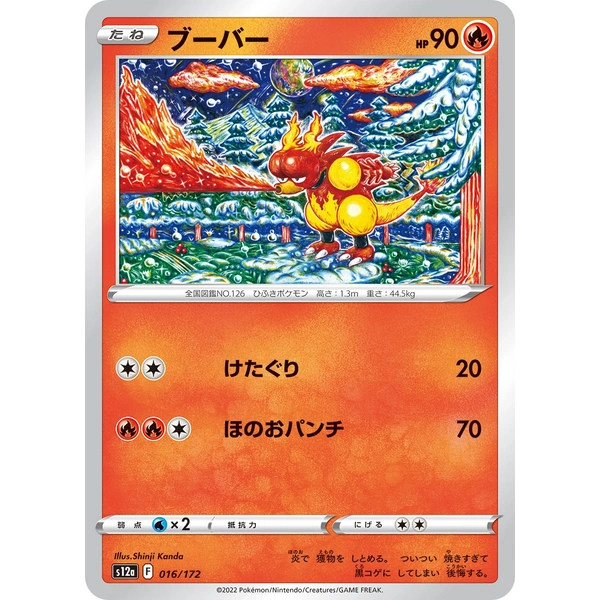 Magmar - s12a Vstar Universe