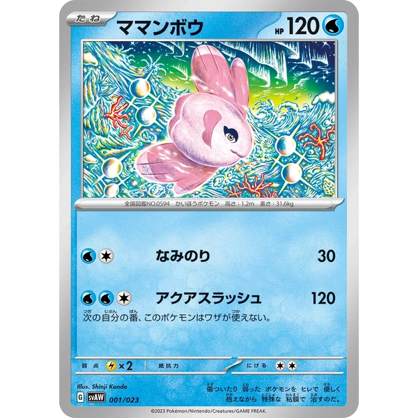 Mamanbo - svG Venusaur & Charizard & Blastoise Special Deck Set ex