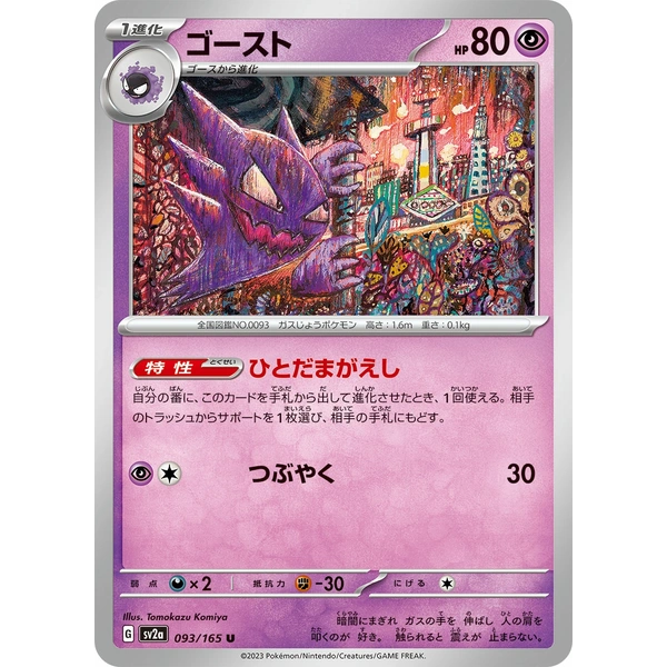 Spectrum - sv2a Pokémon 151