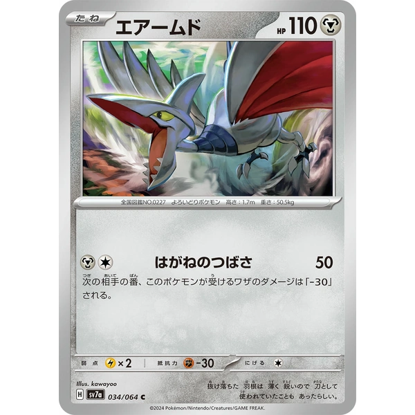 Airmure - sv7a Paradise Dragona