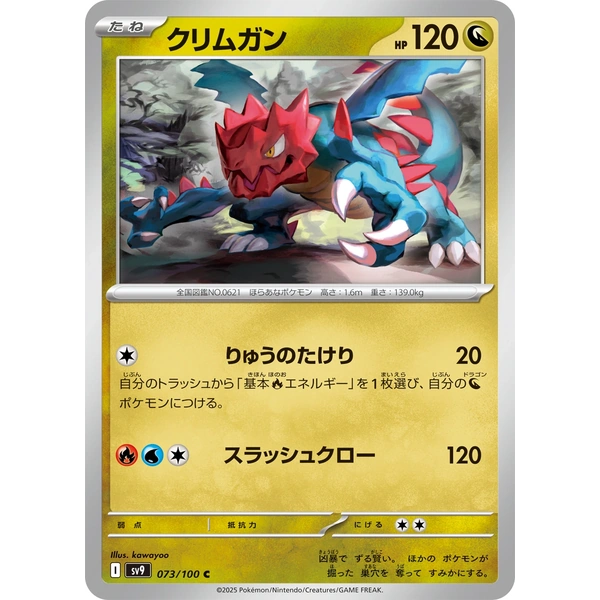 Drakkarmin - sv9 Battle Partners