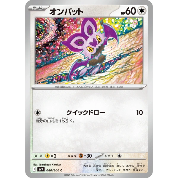 Sonistrelle - sv9 Battle Partners