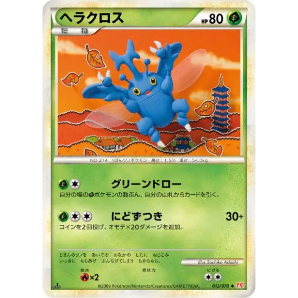 Scarhino - L1 HeartGold Collection