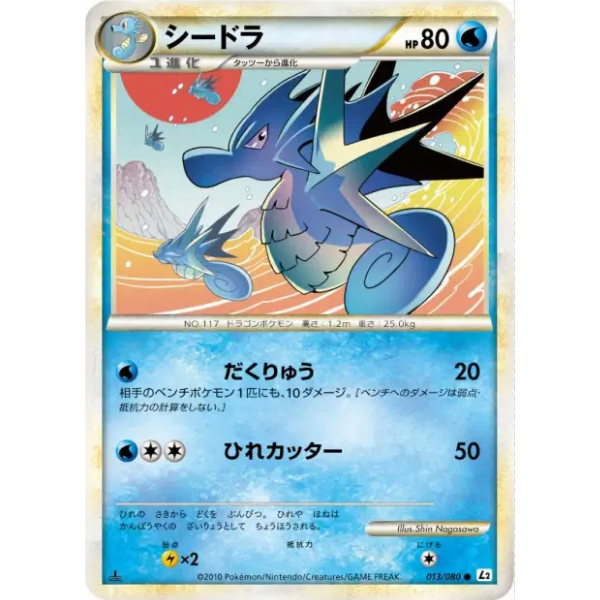 Hypocéan - L2 Reviving Legends