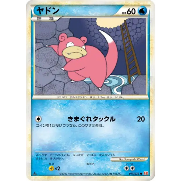 Slowpoke - Collezione HeartGold L1