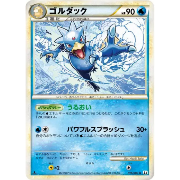 Tentacool - Scontro L3 al Summit