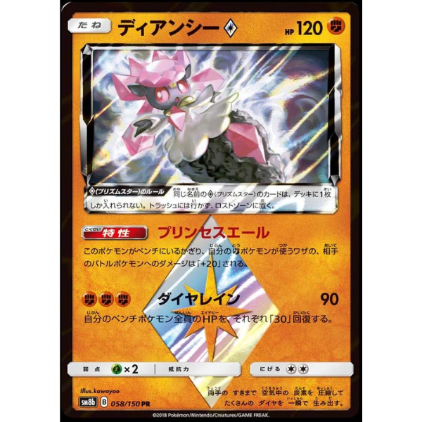 Diancie prisme - sm8b Ultra Shiny GX - Missing No.