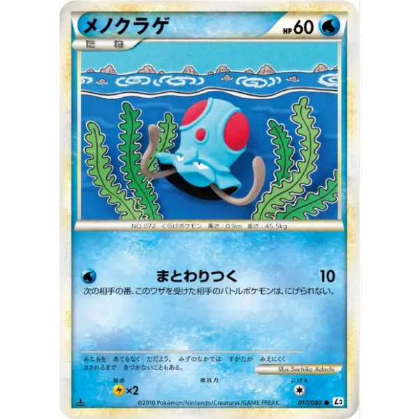 Tentacool - L3 Clash at the Summit