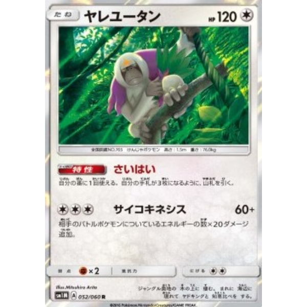 Gouroutan holographique - sm1M Collection Moon