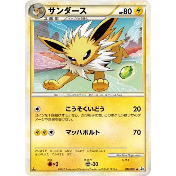 Voltali - L2 Reviving Legends