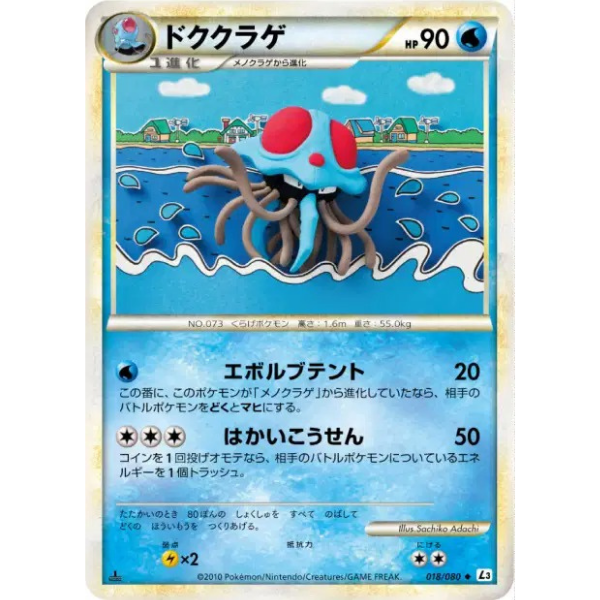 Tentacruel - L3 Clash at the Summit