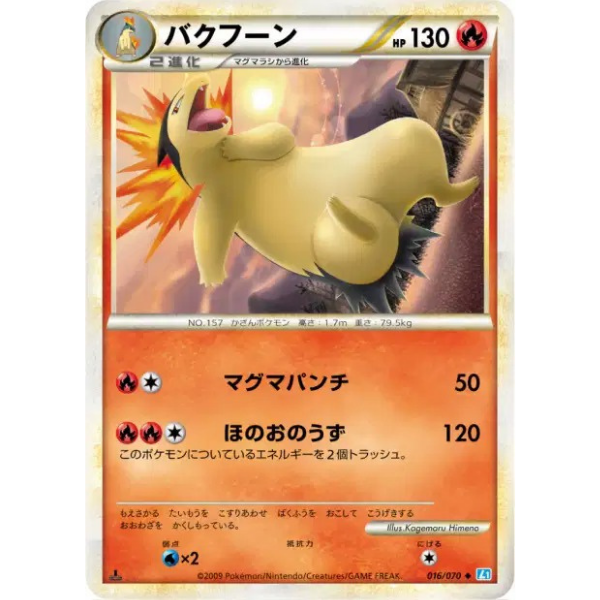 Typhlosion - L1 SoulSilver Collection