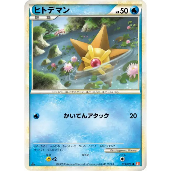 Stari - L1 HeartGold Collection