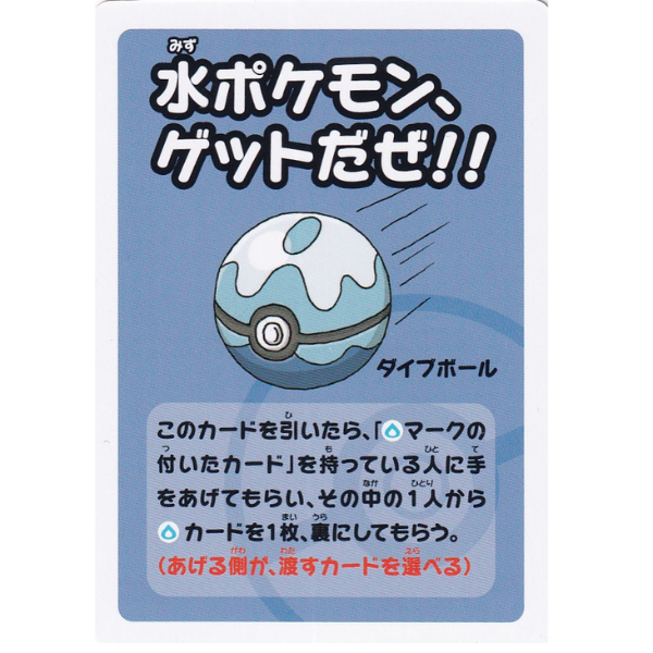 Scuba Ball - 2023 Babanuki [Japanese Old Maid]