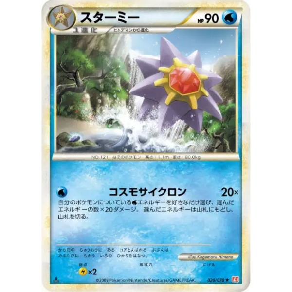 Staross - L1 HeartGold Collection