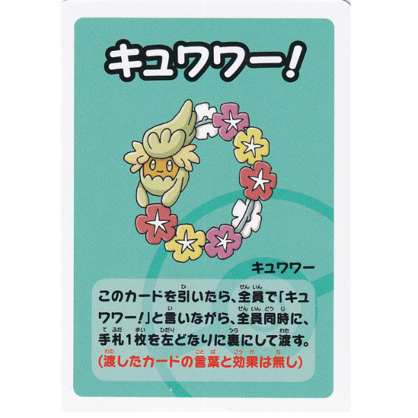 Guérilande - 2023 Babanuki [Japanese Old Maid]