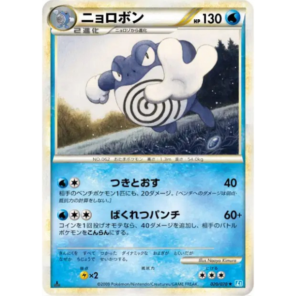 Tartard - L1 SoulSilver Collection