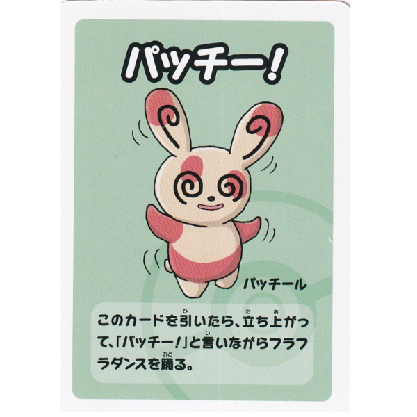 Spinda - 2023 Babanuki [Japanese Old Maid]