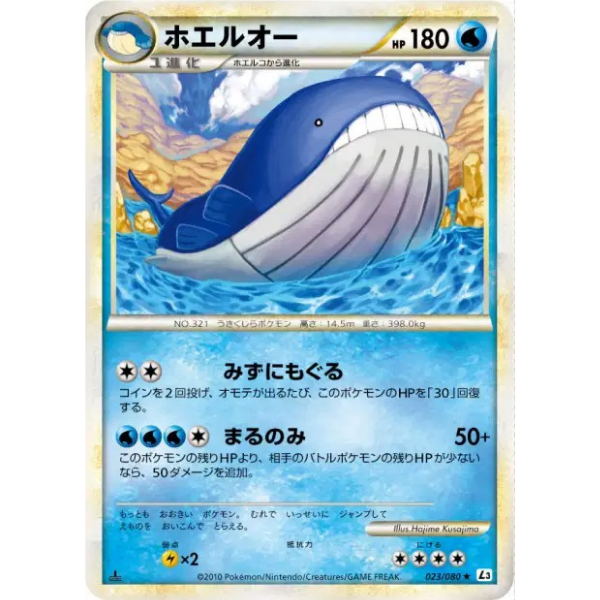 Wailord - L3 Clash at the Summit