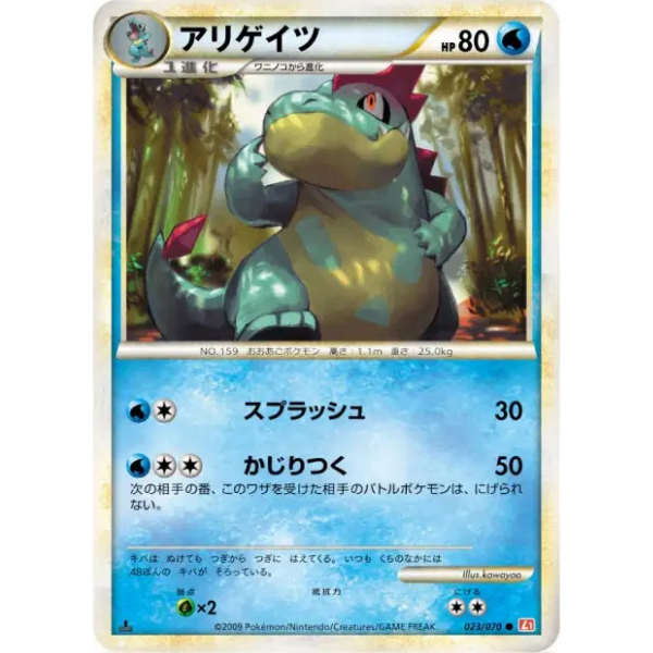 Crocrodil - L1 HeartGold Collection
